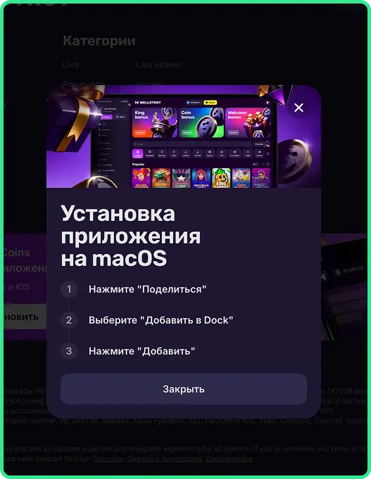 Мелстрой Казино приложение