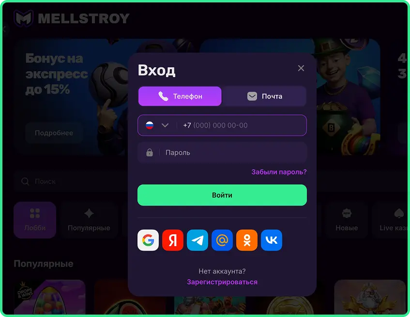 вход в melstroy casino
