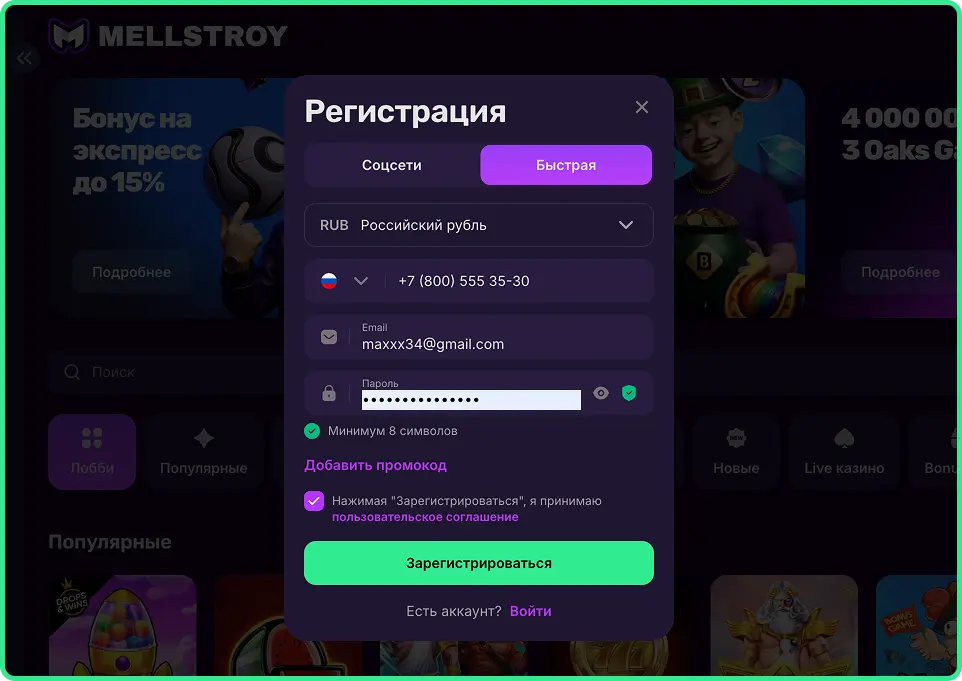 mellstroy casino registration